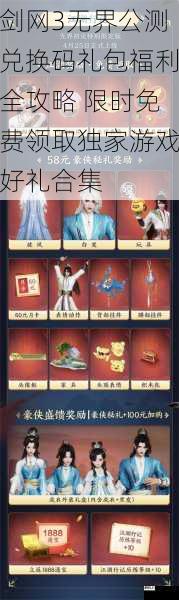 剑网3无界公测兑换码礼包福利全攻略 限时免费领取独家游戏好礼合集