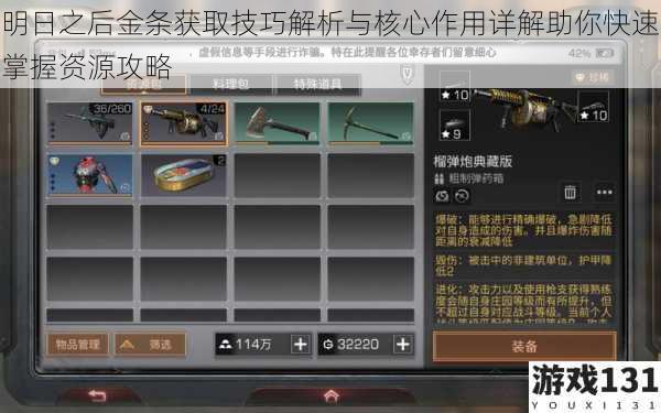 明日之后金条获取技巧解析与核心作用详解助你快速掌握资源攻略