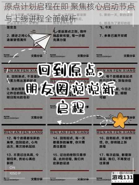 原点计划启程在即 聚焦核心启动节点与上线进程全面解析