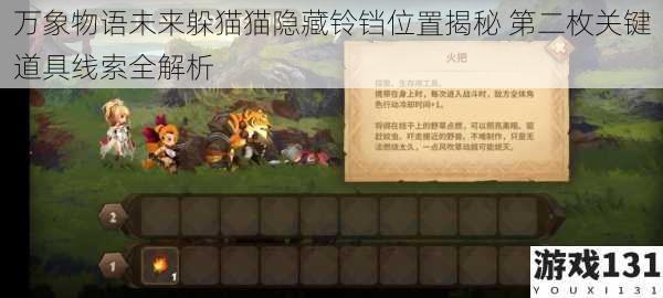 万象物语未来躲猫猫隐藏铃铛位置揭秘 第二枚关键道具线索全解析