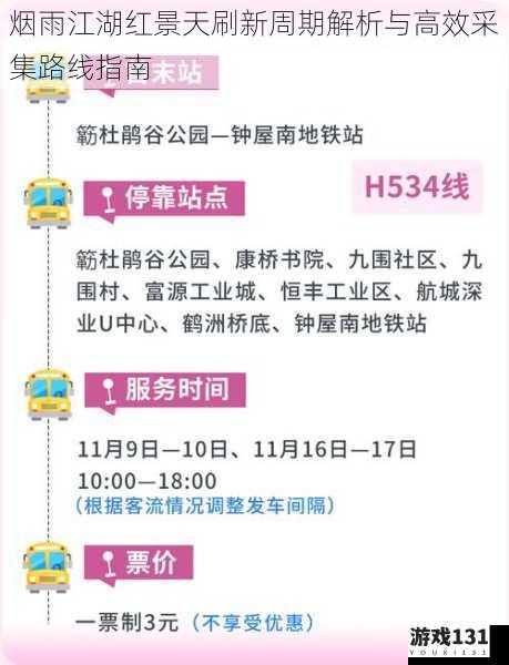 烟雨江湖红景天刷新周期解析与高效采集路线指南