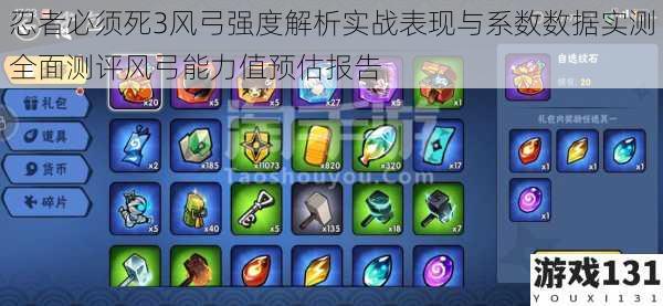 忍者必须死3风弓强度解析实战表现与系数数据实测全面测评风弓能力值预估报告
