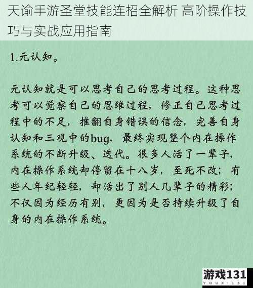 天谕手游圣堂技能连招全解析 高阶操作技巧与实战应用指南