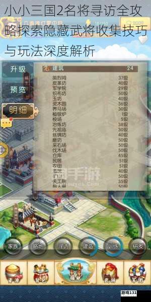 小小三国2名将寻访全攻略探索隐藏武将收集技巧与玩法深度解析