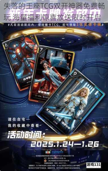 失落的王座TCG双开神器免费畅玩 海量福利惊喜放送限时开启