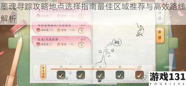 墨魂寻踪攻略地点选择指南最佳区域推荐与高效路线解析