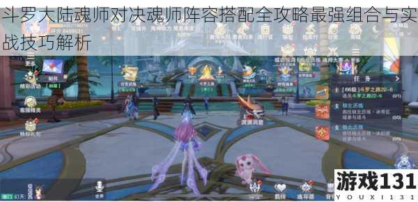 斗罗大陆魂师对决魂师阵容搭配全攻略最强组合与实战技巧解析