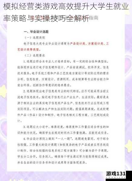模拟经营类游戏高效提升大学生就业率策略与实操技巧全解析