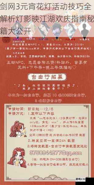 剑网3元宵花灯活动技巧全解析灯影映江湖欢庆指南秘籍大公开