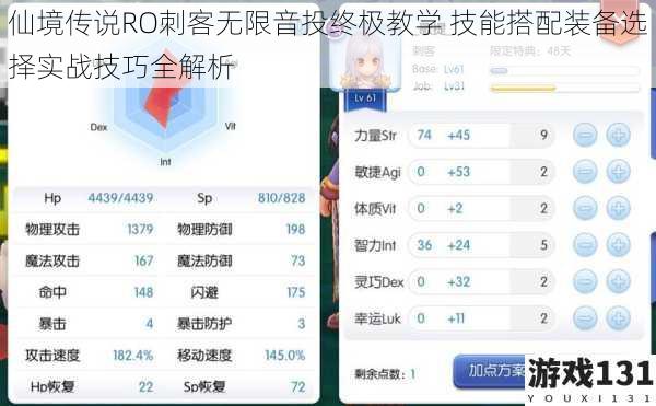 仙境传说RO刺客无限音投终极教学 技能搭配装备选择实战技巧全解析
