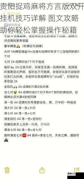 贵阳捉鸡麻将方言版双开挂机技巧详解 图文攻略助你轻松掌握操作秘籍