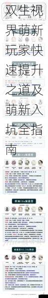 双生视界萌新玩家快速提升之道及萌新入坑全指南
