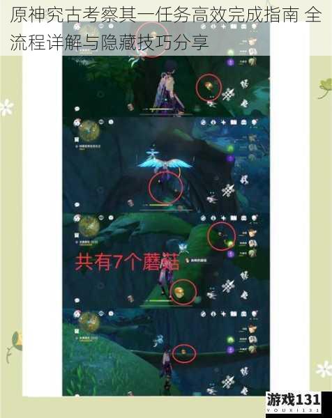原神究古考察其一任务高效完成指南 全流程详解与隐藏技巧分享