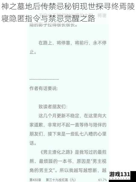 神之墓地后传禁忌秘钥现世探寻终焉陵寝隐匿指令与禁忌觉醒之路