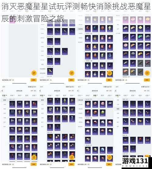 消灭恶魔星星试玩评测畅快消除挑战恶魔星辰的刺激冒险之旅
