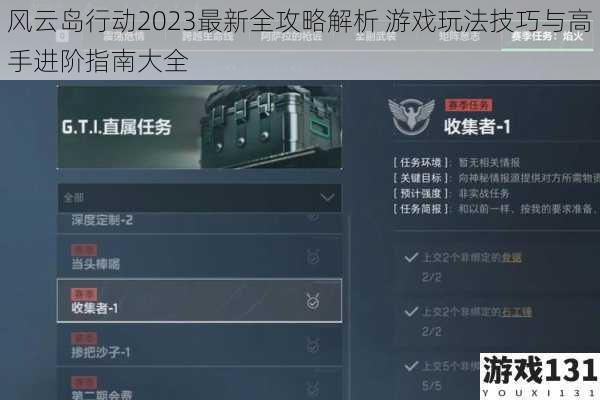 风云岛行动2023最新全攻略解析 游戏玩法技巧与高手进阶指南大全