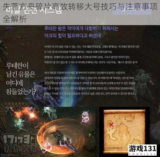 失落方舟碎片高效转移大号技巧与注意事项全解析