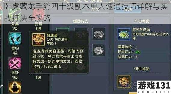 卧虎藏龙手游四十级副本单人速通技巧详解与实战打法全攻略