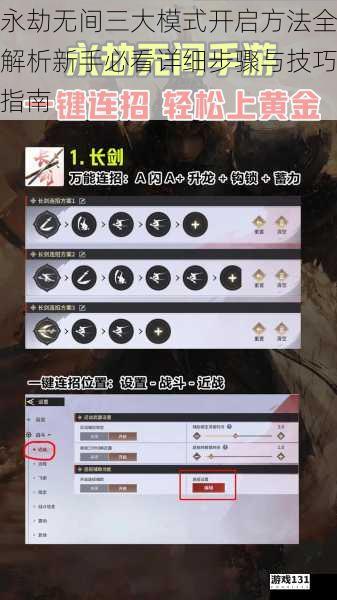 永劫无间三大模式开启方法全解析新手必看详细步骤与技巧指南