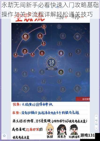 永劫无间新手必看快速入门攻略基础操作与关卡流程详解轻松通关技巧