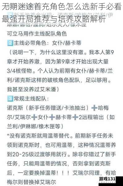 无期迷途首充角色怎么选新手必看最强开局推荐与培养攻略解析