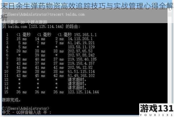 末日余生弹药物资高效追踪技巧与实战管理心得全解析