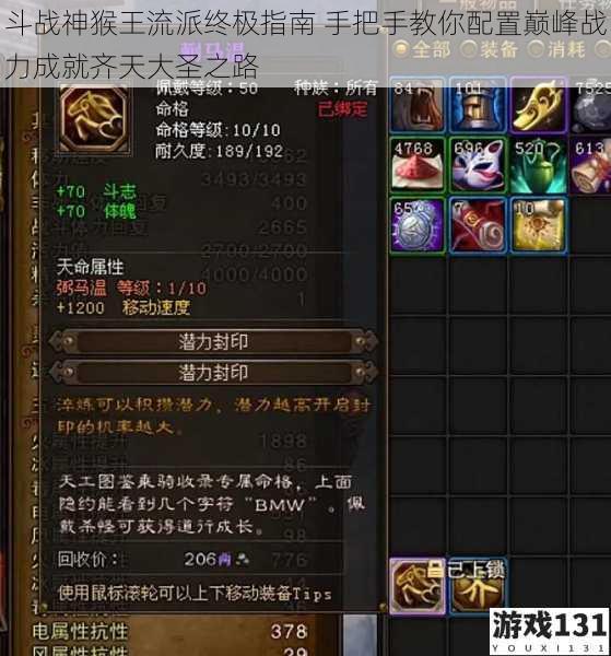斗战神猴王流派终极指南 手把手教你配置巅峰战力成就齐天大圣之路
