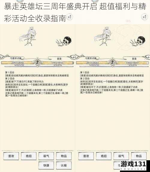 暴走英雄坛三周年盛典开启 超值福利与精彩活动全收录指南
