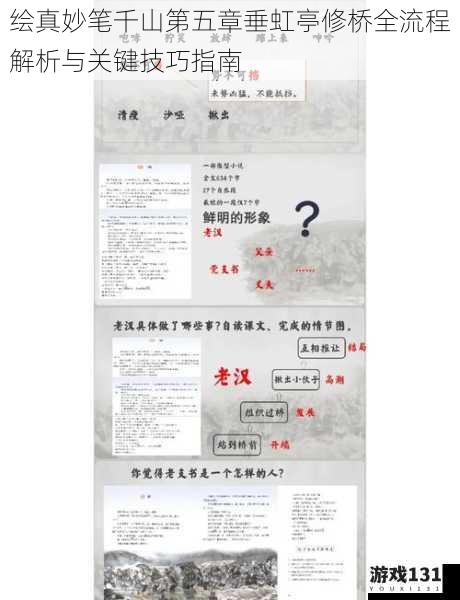绘真妙笔千山第五章垂虹亭修桥全流程解析与关键技巧指南