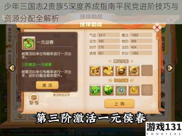 少年三国志2贵族5深度养成指南平民党进阶技巧与资源分配全解析