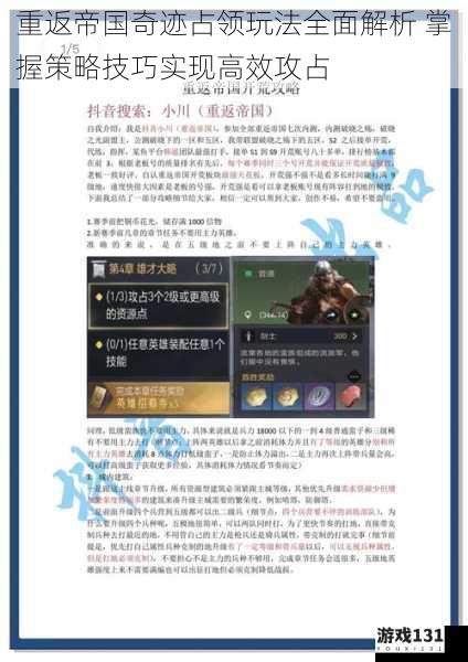 重返帝国奇迹占领玩法全面解析 掌握策略技巧实现高效攻占