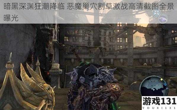 暗黑深渊狂潮降临 恶魔巢穴割草激战高清截图全景曝光