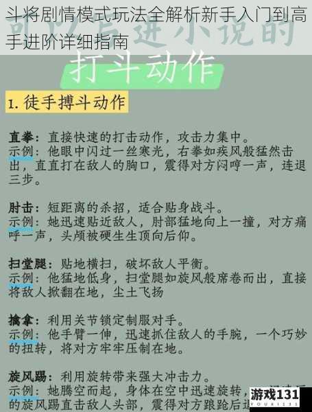 斗将剧情模式玩法全解析新手入门到高手进阶详细指南