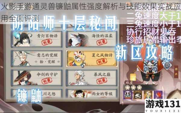 火影手游通灵兽镰鼬属性强度解析与技能效果实战应用全面评测