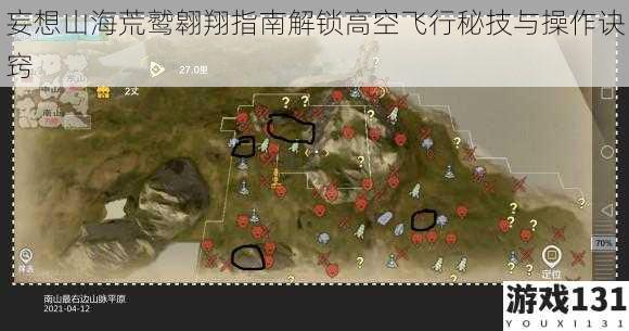 妄想山海荒鹫翱翔指南解锁高空飞行秘技与操作诀窍