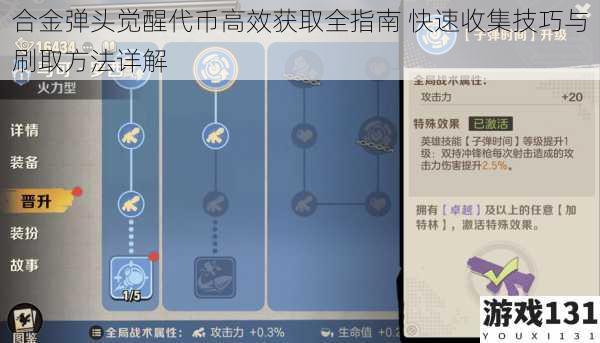 合金弹头觉醒代币高效获取全指南 快速收集技巧与刷取方法详解