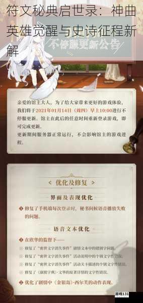 符文秘典启世录:神曲英雄觉醒与史诗征程新解