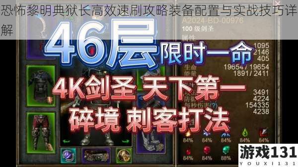 恐怖黎明典狱长高效速刷攻略装备配置与实战技巧详解