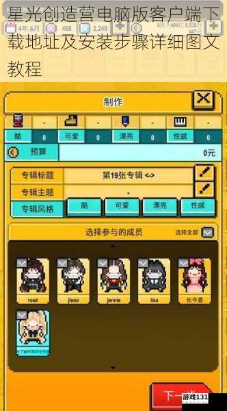 星光创造营电脑版客户端下载地址及安装步骤详细图文教程