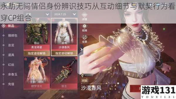 永劫无间情侣身份辨识技巧从互动细节与默契行为看穿CP组合