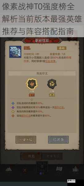 像素战神T0强度榜全解析当前版本最强英雄推荐与阵容搭配指南
