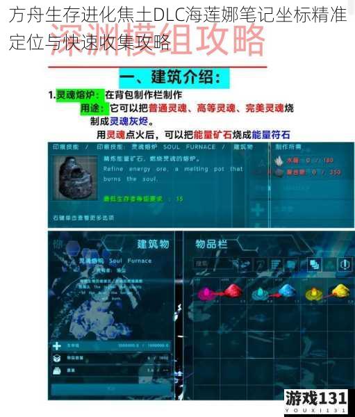 方舟生存进化焦土DLC海莲娜笔记坐标精准定位与快速收集攻略