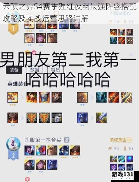 云顶之弈S4赛季猩红夜幽最强阵容搭配攻略及实战运营思路详解