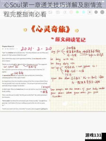 心Soul第一章通关技巧详解及剧情流程完整指南必看