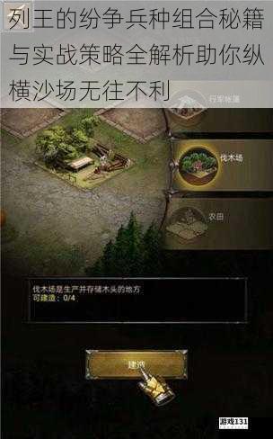 列王的纷争兵种组合秘籍与实战策略全解析助你纵横沙场无往不利