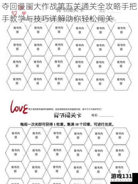 夺回漫画大作战第五关通关全攻略手把手教学与技巧详解助你轻松闯关