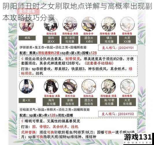 阴阳师丑时之女刷取地点详解与高概率出现副本攻略技巧分享