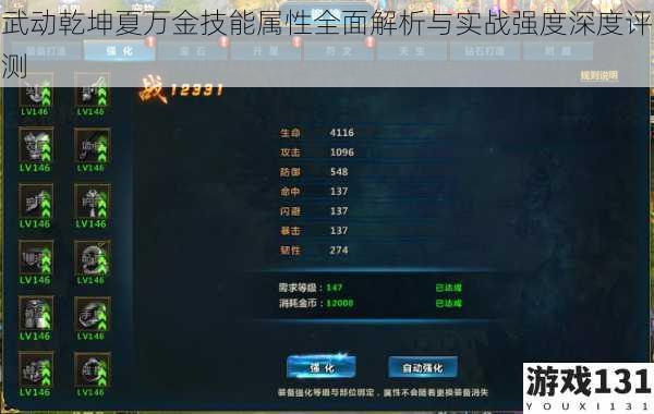 武动乾坤夏万金技能属性全面解析与实战强度深度评测
