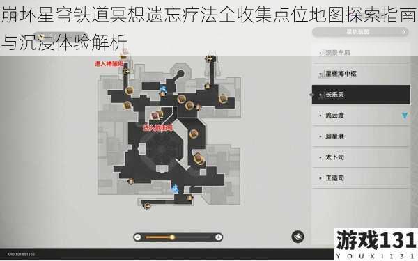 崩坏星穹铁道冥想遗忘疗法全收集点位地图探索指南与沉浸体验解析