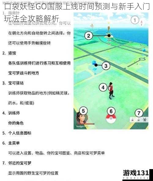 口袋妖怪GO国服上线时间预测与新手入门玩法全攻略解析